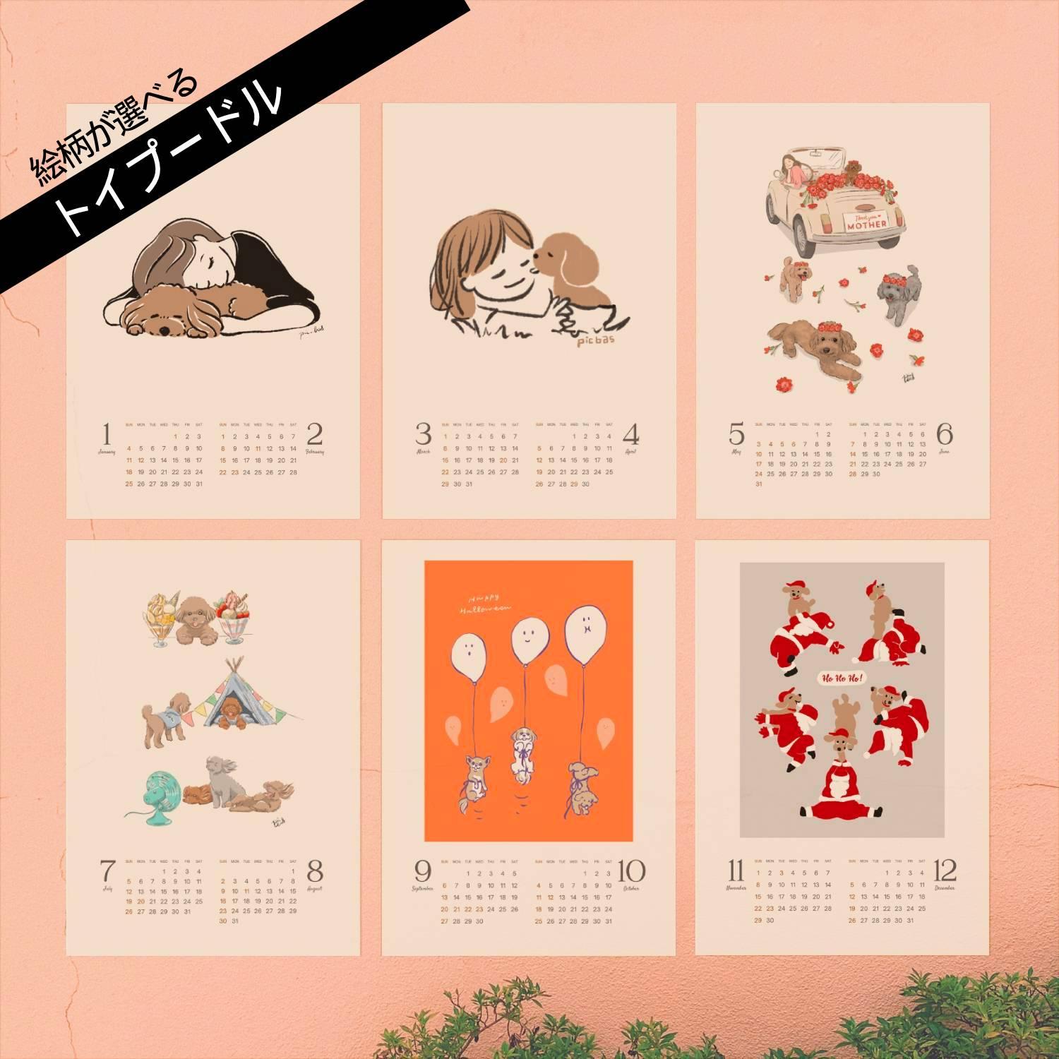 2026カレンダー【絵柄が選べるトイプードル】 A4サイズ 超早割1枚目の画像